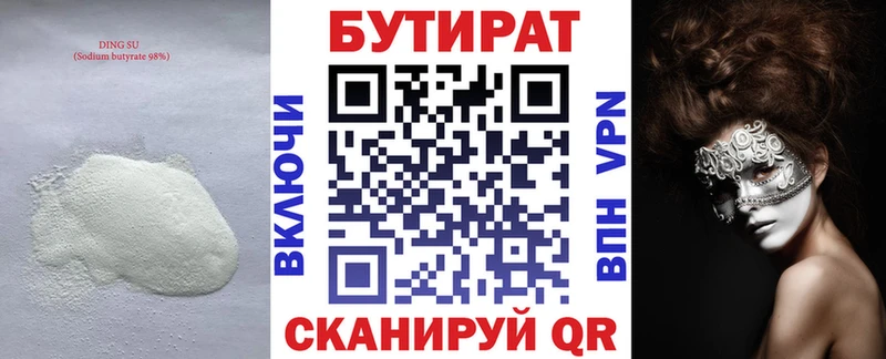 Купить где  Власиха  БУТИРАТ Butirat 